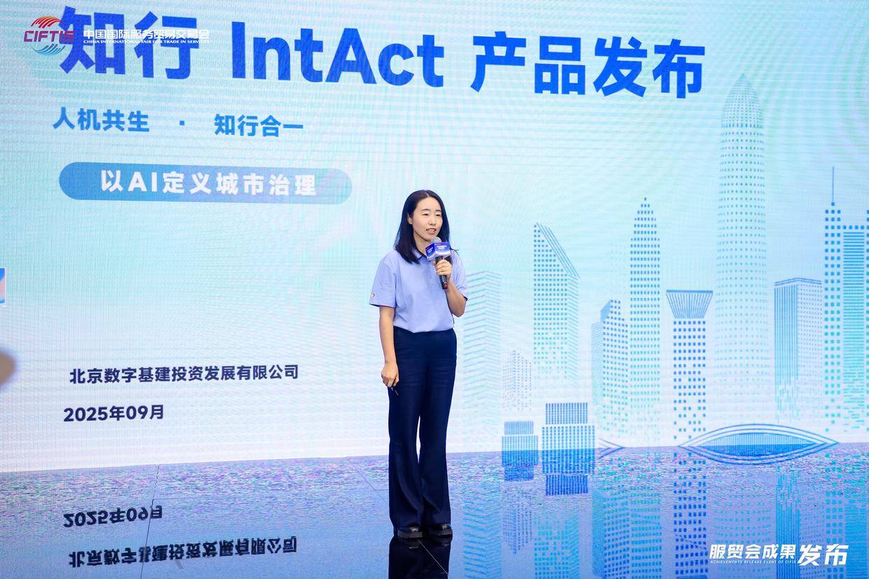 重磅发布｜北京数基建发布“知行IntAc